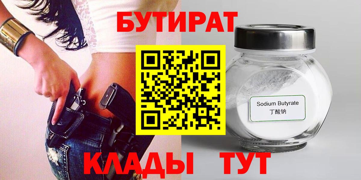 Бутират вода Керчь