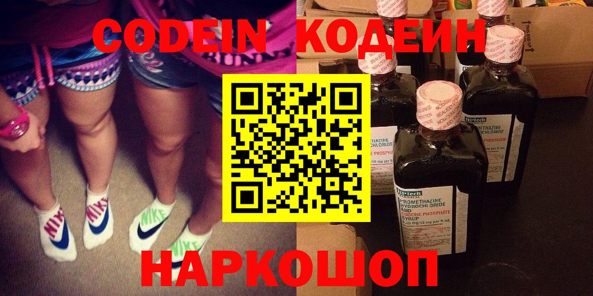 Кодеин Purple Drank Керчь
