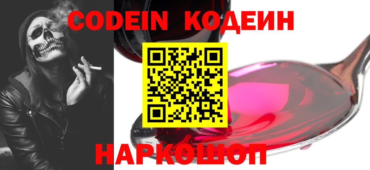 Кодеиновый сироп Lean напиток Lean (лин)  Вход с VPN  Керчь  Кодеиновый сироп Lean Purple Drank 