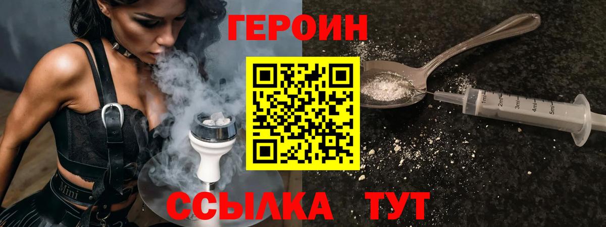 ГЕРОИН Heroin  Вход с VPN  Керчь 