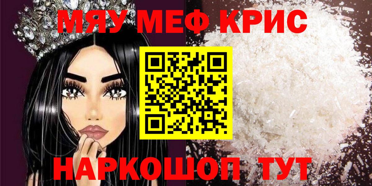 Меф VHQ  дарнет шоп  Мефедрон  Керчь  Вход с VPN  МЯУ-МЯУ мяу мяу  МЕФ 
