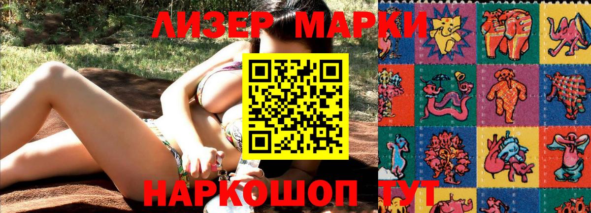 Марки 25I-NBOMe 1,8мг  Вход с VPN  Керчь 